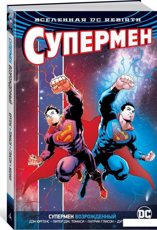 

Супермен возрожденный (939343)