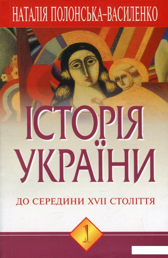 

Історія України. У 2 томах. Комплект з 2 книг (430680)