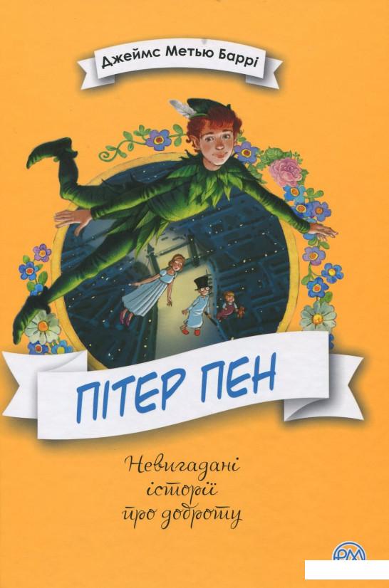 

Пітер Пен (916374)