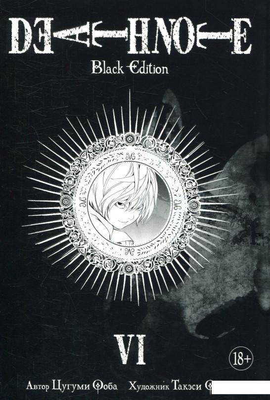

Death Note. Black Edition. Книга 6 (895971)