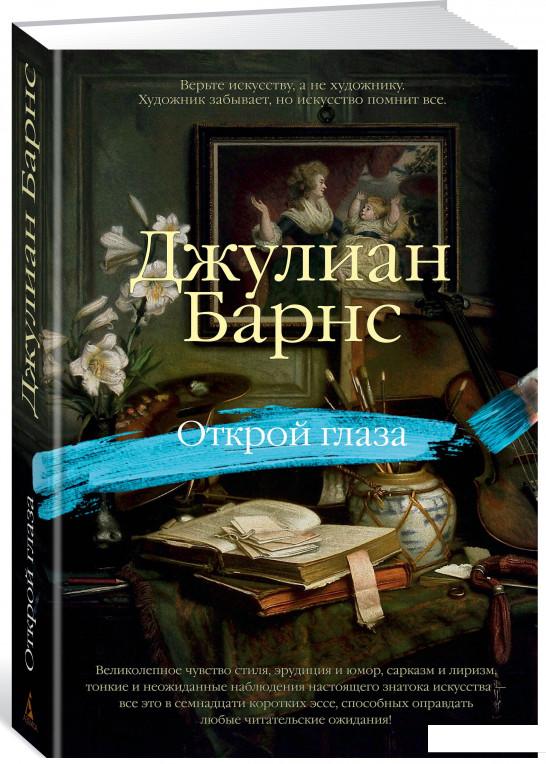 

Открой глаза (834111)