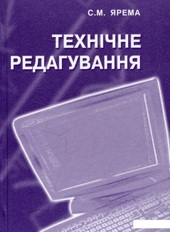 

Технічне редагування (473312)