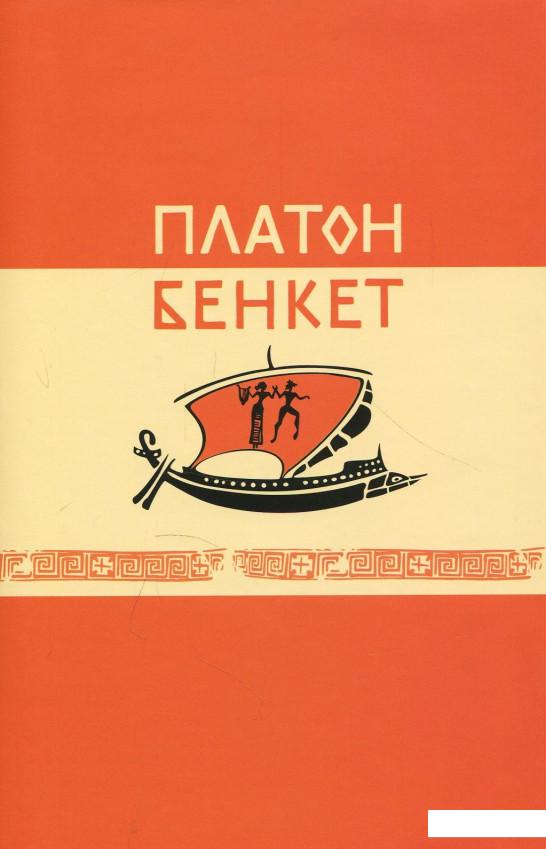

Бенкет (873059)