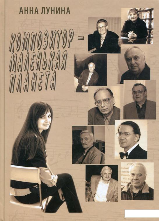

Композитор - маленькая планета (365391)