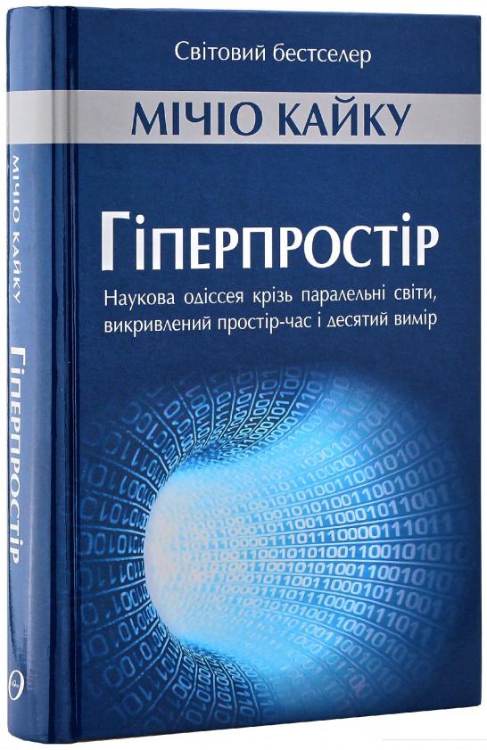 

Гіперпростір (932450)