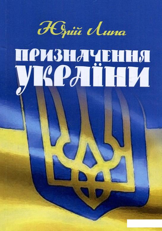 

Призначення України (927109)
