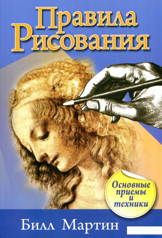 

Правила рисования (979637)