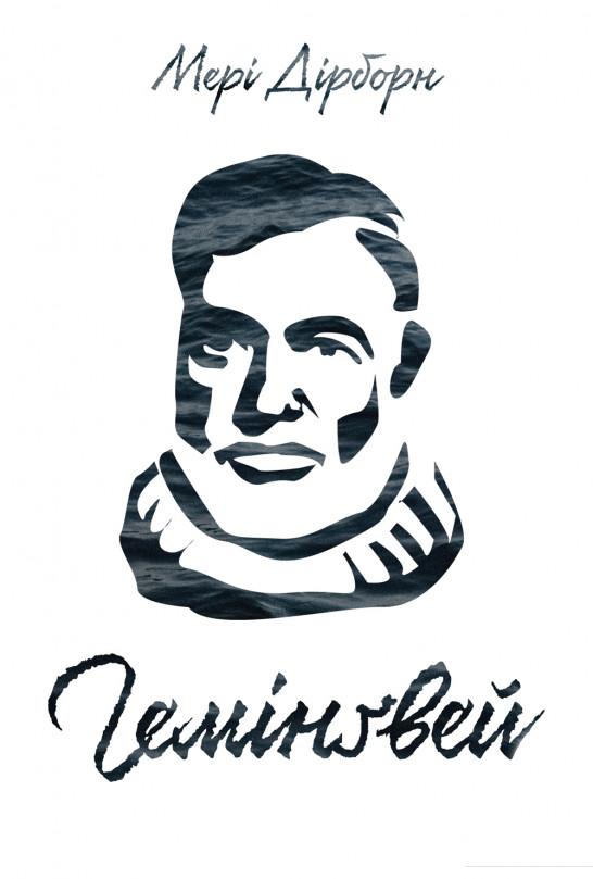 

Гемінґвей (882945)