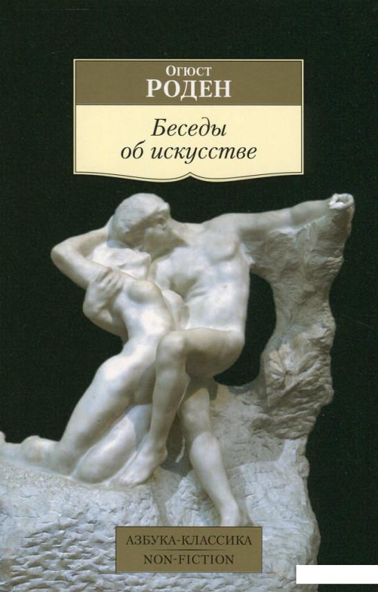 

Беседы об искусстве (643592)