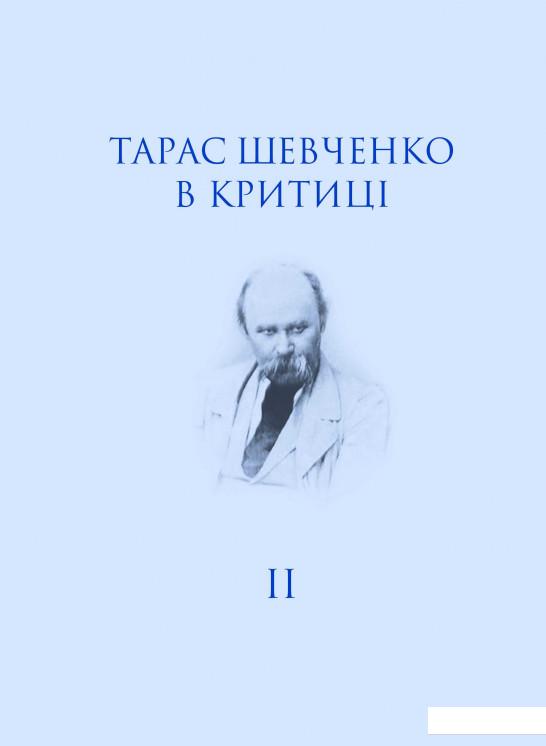 

Тарас Шевченко в критиці. Том 2. Посмертна критика (1861) (927286)