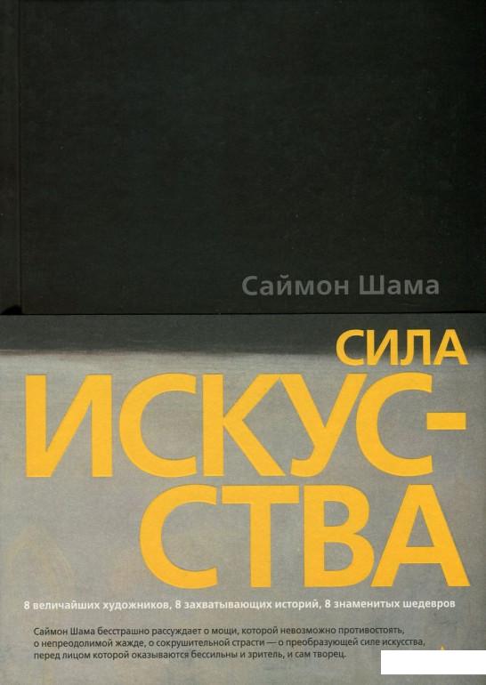

Сила искусства (753428)