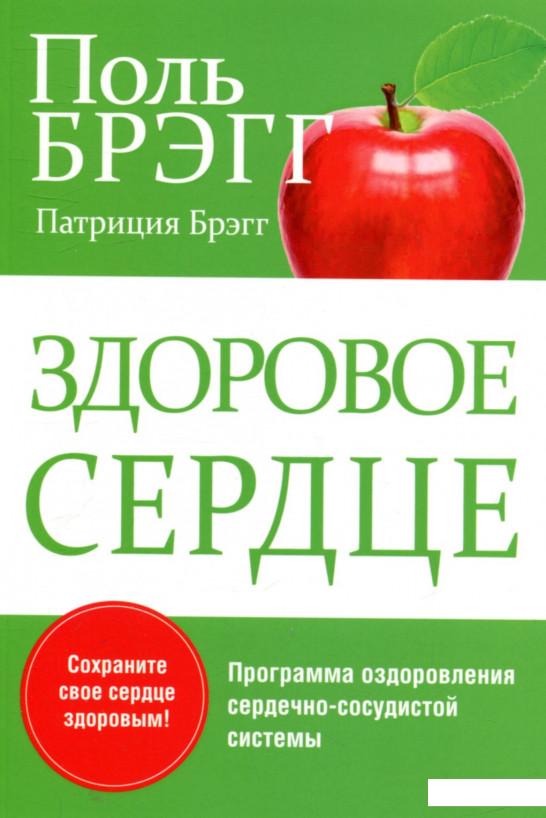 

Здоровое сердце (802627)