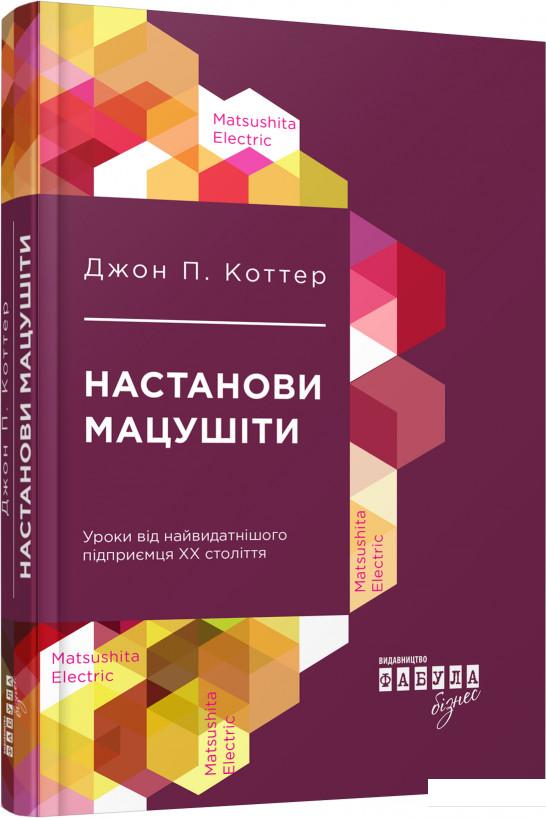 

Настанови Мацушіти (884366)