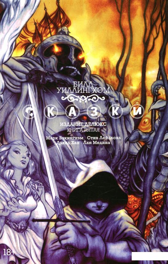 

Сказки. Книга 5 (876241)