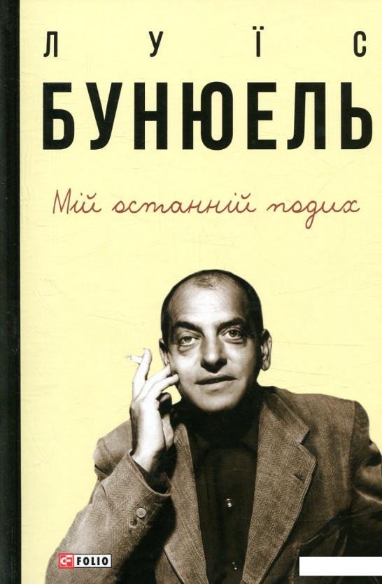 

Мій останній подих (841016)