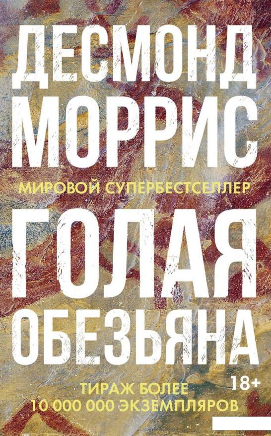 

Голая обезьяна (967571)