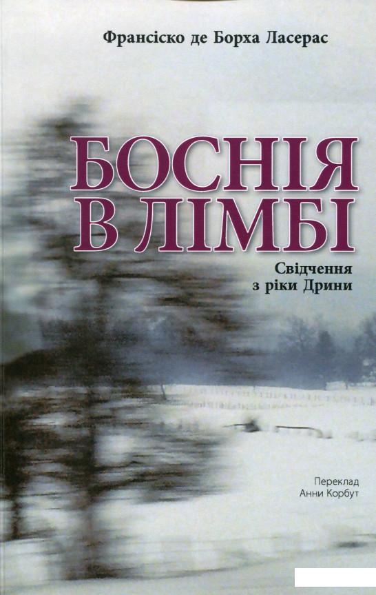 

Боснія в лімбі (1133593)