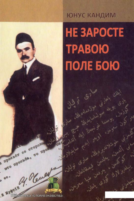 

Не заросте травою поле бою (909541)