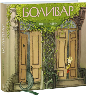 

Болівар - Шон Рубін (9786177688159)
