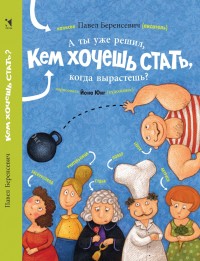 

А ты уже решил, кем хочешь стать, когда вырастешь (18296393)