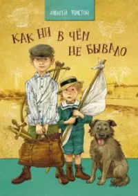 

Как ни в чем не бывало (18296614)