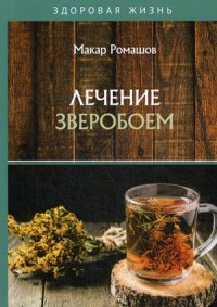 

Лечение зверобоем (18297354)