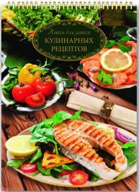 

Подарочная книга для записи кулинарных рецептов `Рыба` (18292238)