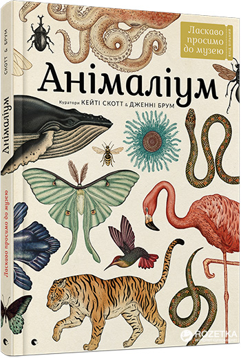 

Анімаліум - Брум Дженні (9786176793762)