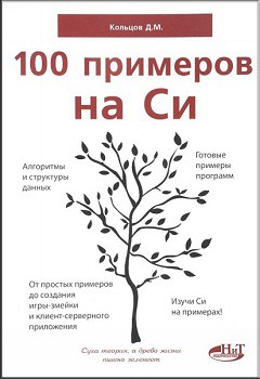 

100 примеров на СИ 70820