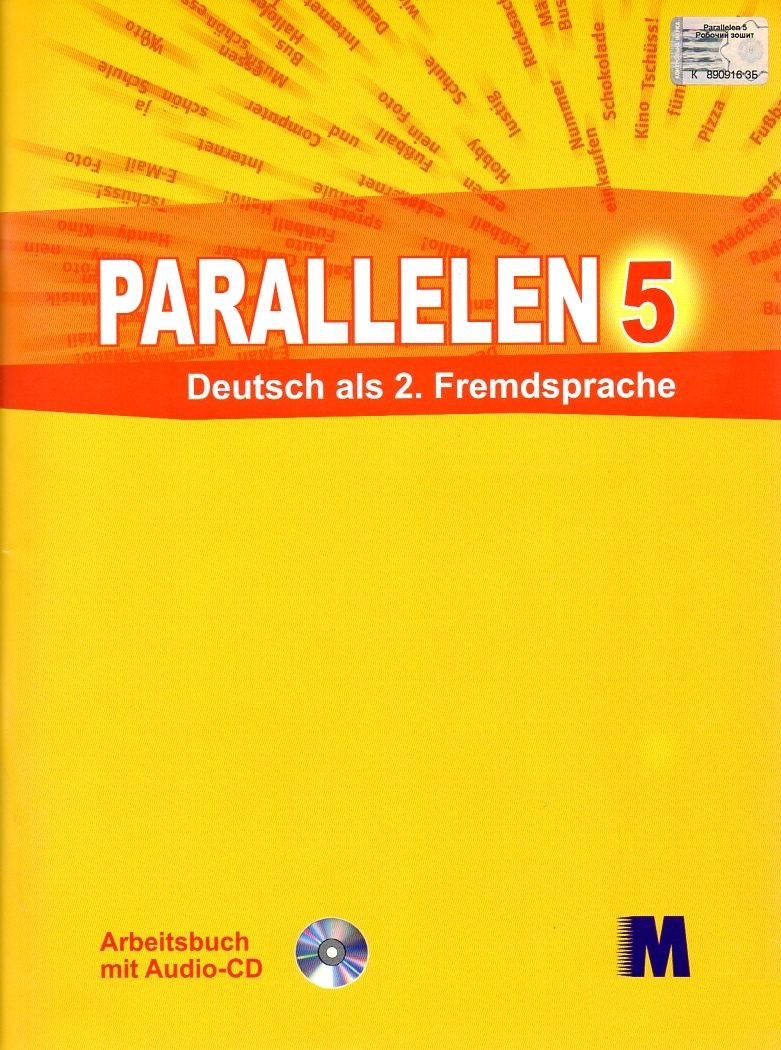 

Parallelen 5. Робочий зошит з німецької мови для 5-го класу ЗОШ (1-й рік навчання)