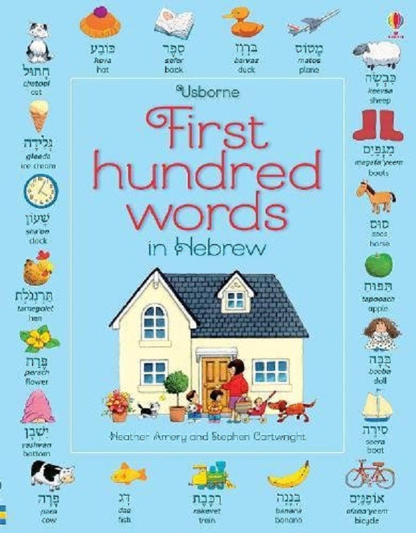 

First Hundred Words in Hebrew