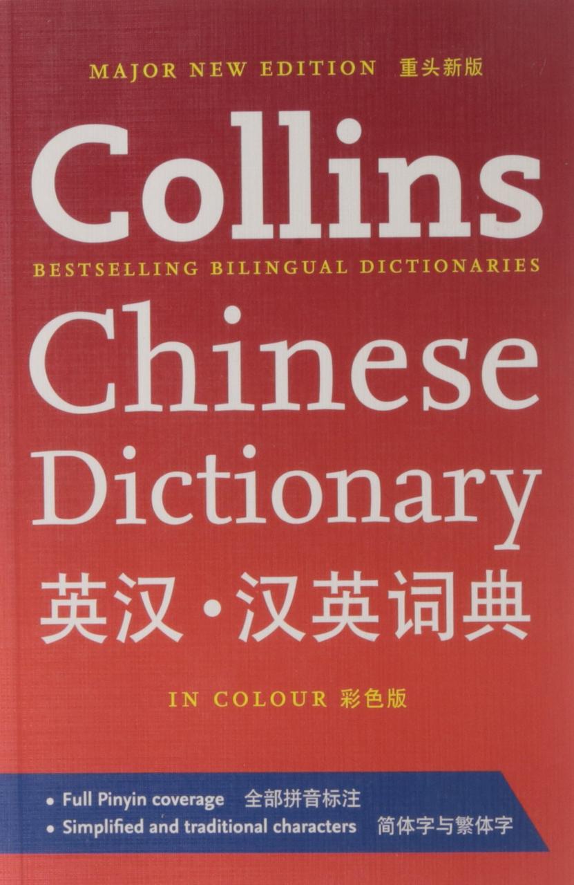 

Collins Chinese Dictionary