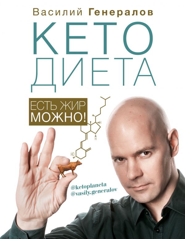 

КетоДиета. Есть жир можно!