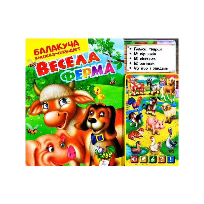 

ВЕСЕЛА ФЕРМА - (4820219940012)