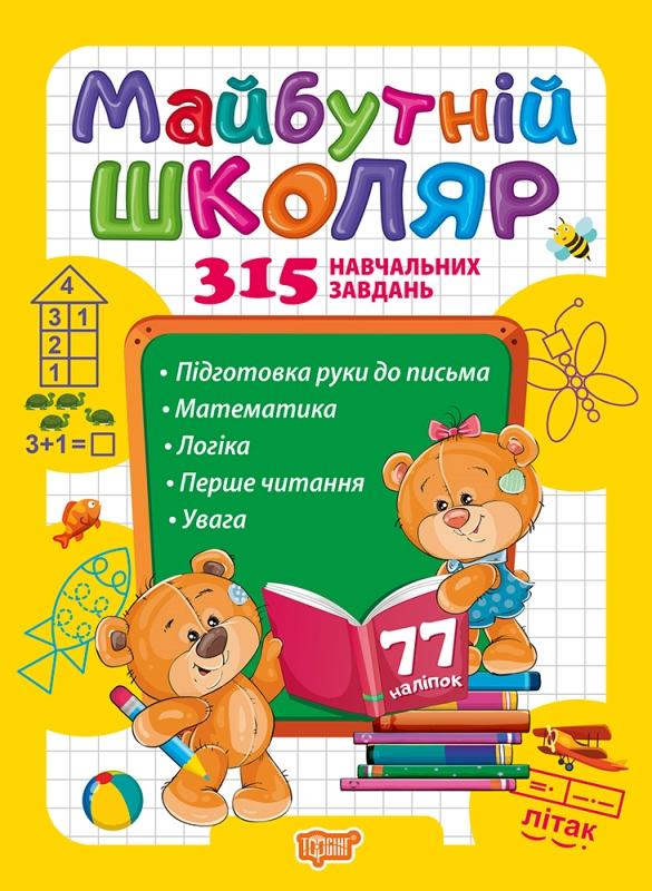 

Майбутній школяр - Фісіна А.О