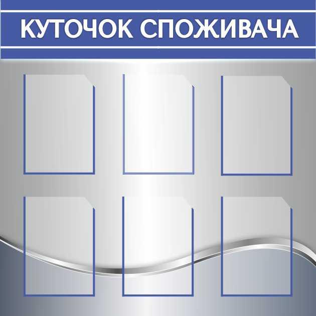 

Уголок потребителя ColorIT ИН110024-1