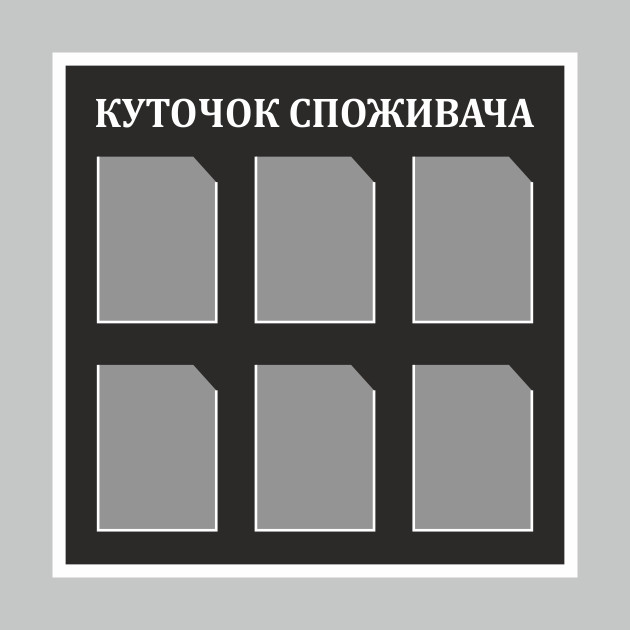 

Уголок потребителя ColorIT ИН110022