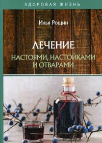 

Лечение настоями, настойками и отварами (18299621)