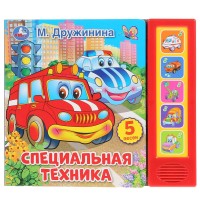 

Звуковая книга `Специальная техника` (5 звуковых кнопок) (18299975)