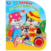 

Стихи о животных (18299868)