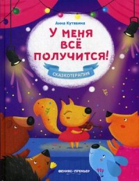 

У меня все получится! (18299970)