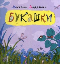 

Букашки (18299946)