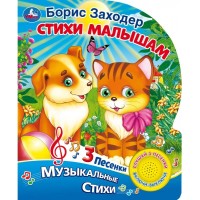 

Стихи малышам (18299864)