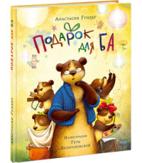 

Подарок для Ба (18299790)