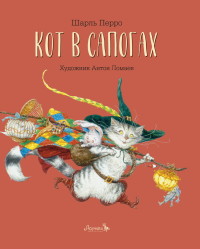 

Кот в сапогах (18299433)