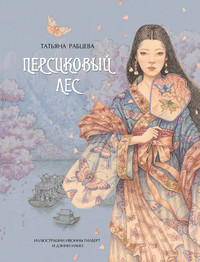 

Персиковый лес (18299412)