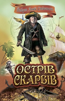 

Острів скарбів. Зарубіжна література. 6 клас. Издательство Знання. 3307312