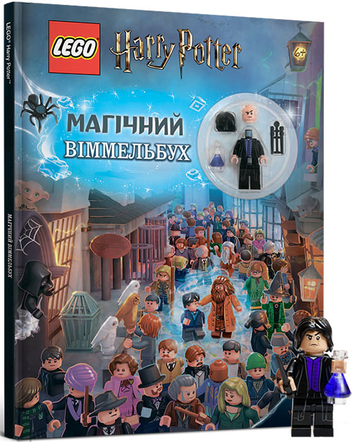 

LEGO. Гаррі Поттер. Магічний віммельбух - (978-617-7688-45-6)