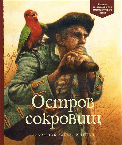 

Остров сокровищ (издание адаптировано для самостоятельного чтения) - Роберт Льюис Стивенсон (978-5-389-15976-1)