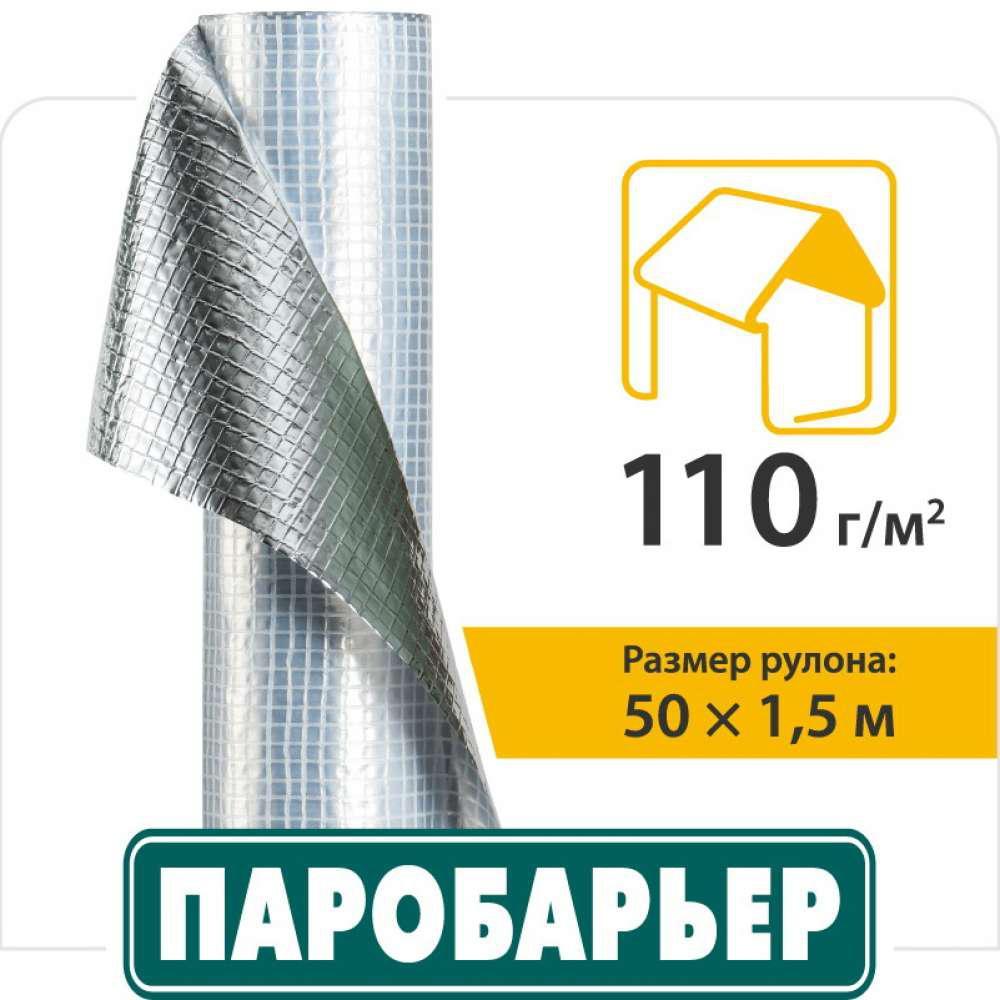 

Фольгированная пароизоляционная пленка Juta R110 1,5м х 50м